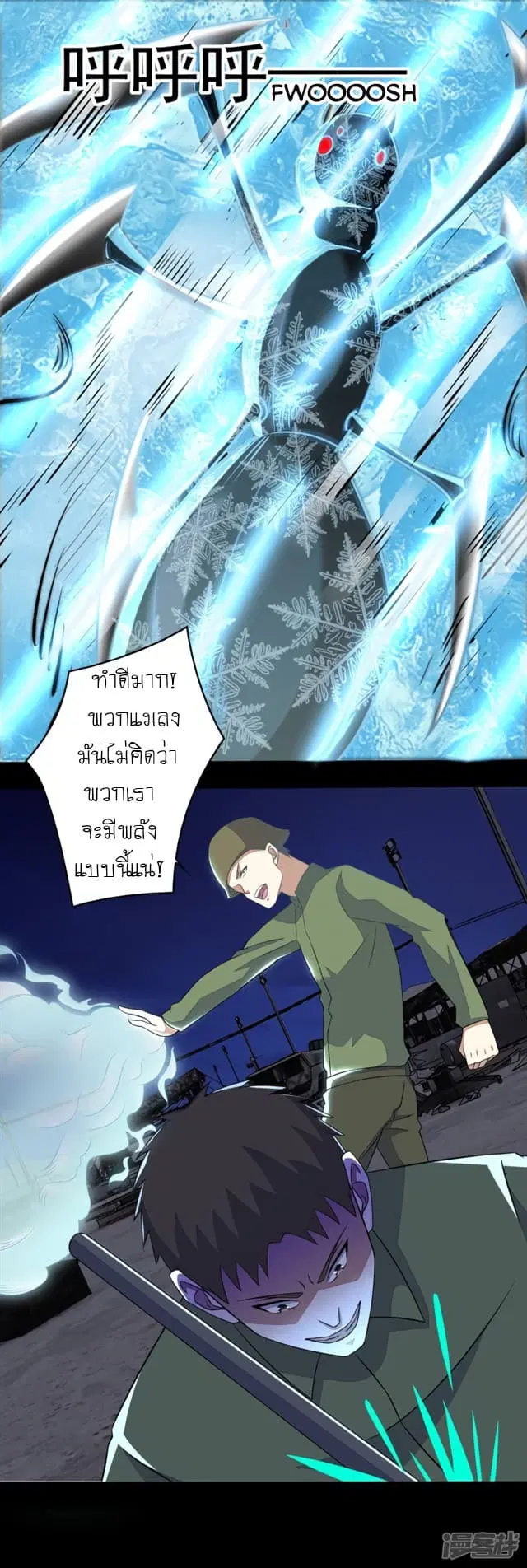 The King of Doom ตอนที่ 89 หน้า 13