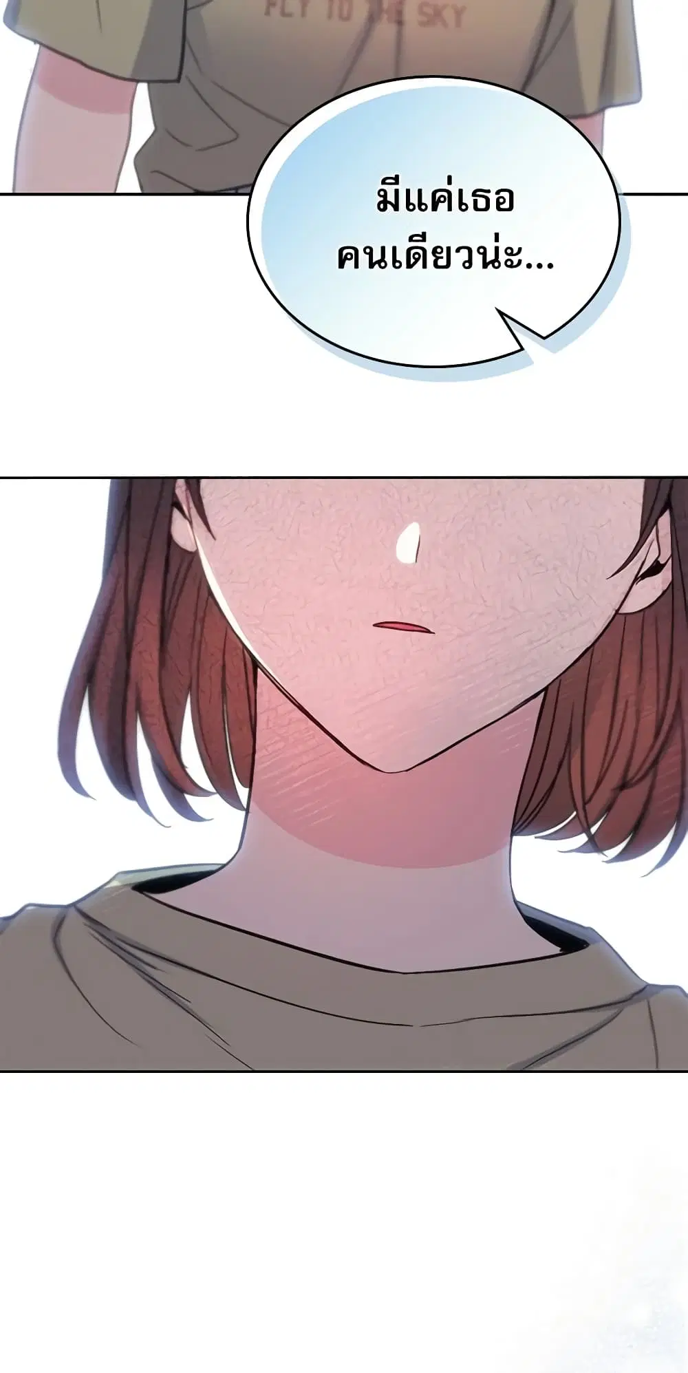 My Life as an Internet Novel ตอนที่ 108 หน้า 14