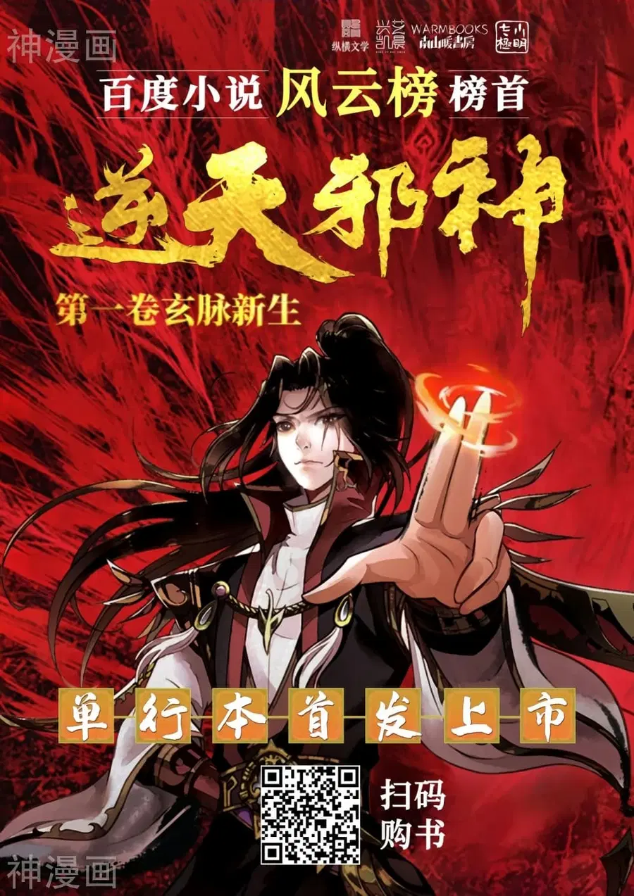 Against the Gods ตอนที่ 490 หน้า 51
