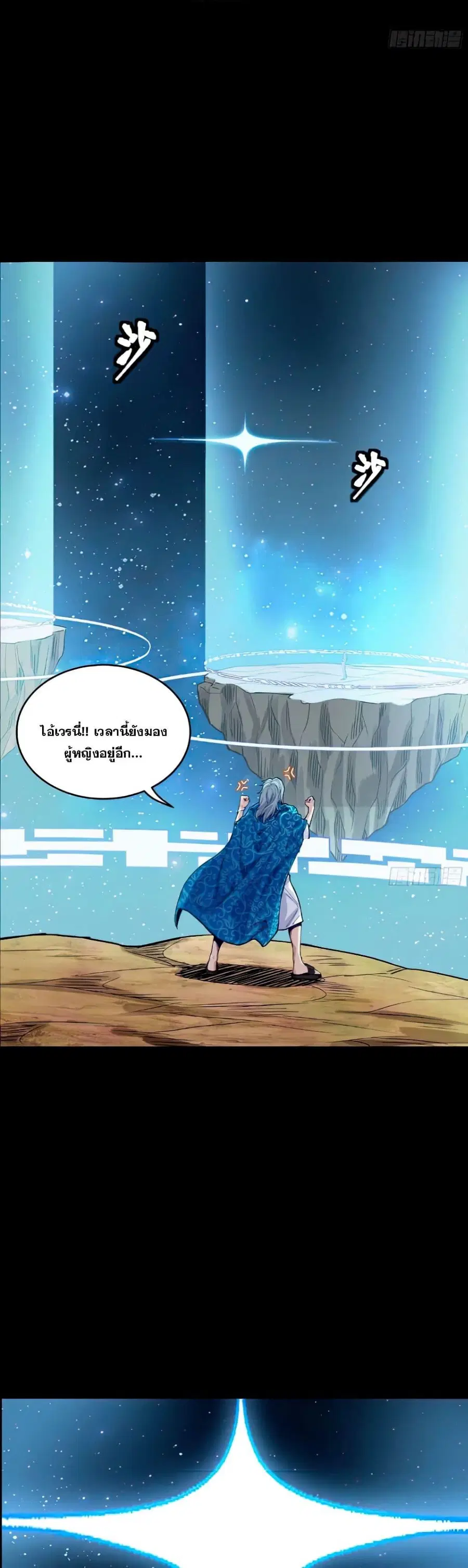 Legend of Star General ตอนที่ 133 หน้า 26