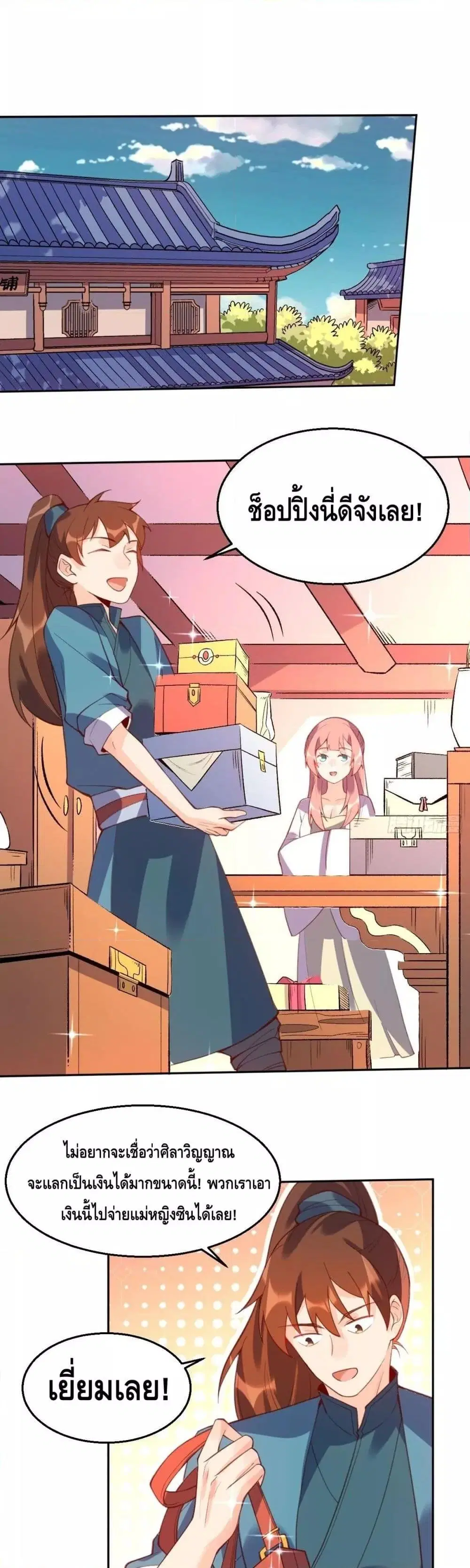 It Turns Out That I Am A Big Cultivator ตอนที่ 74 หน้า 12