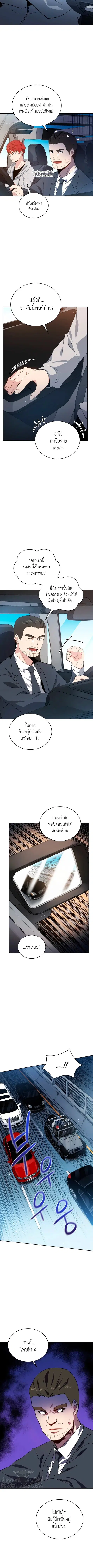 The Descent of the Demonic Master ตอนที่ 80 หน้า 8
