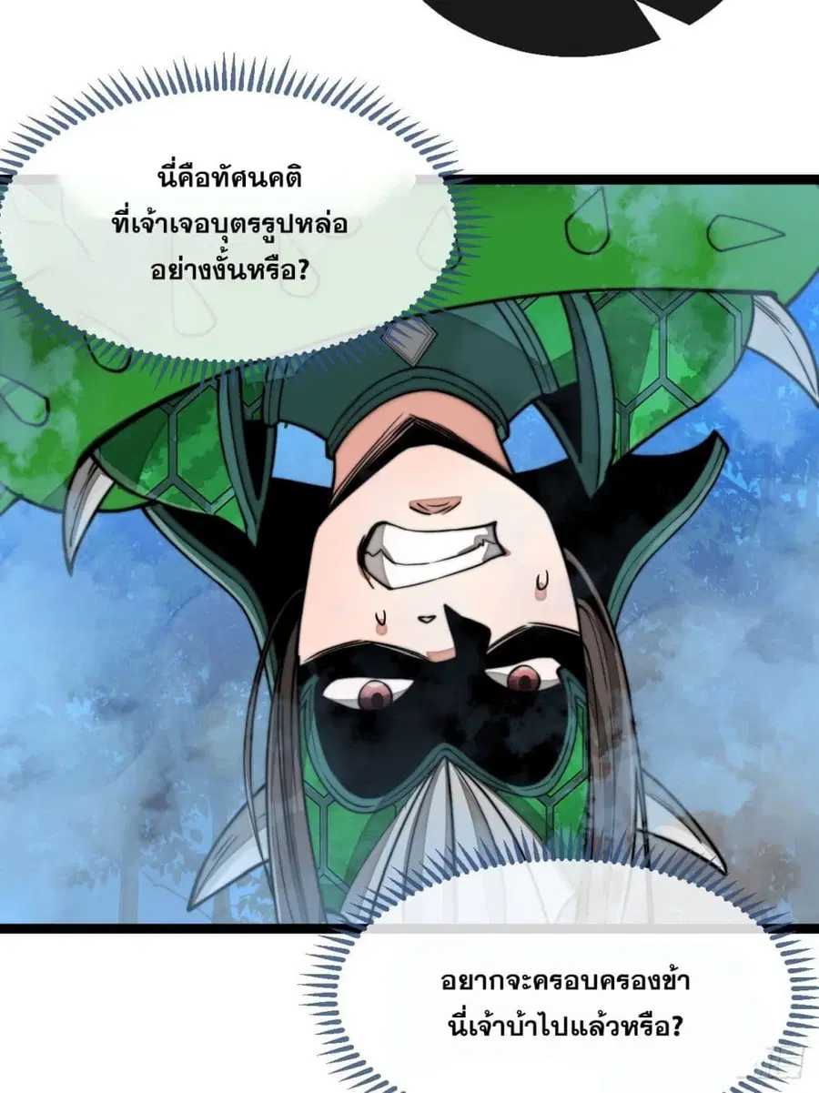 I’m Really Not the Son of Luck ตอนที่ 97 หน้า 4