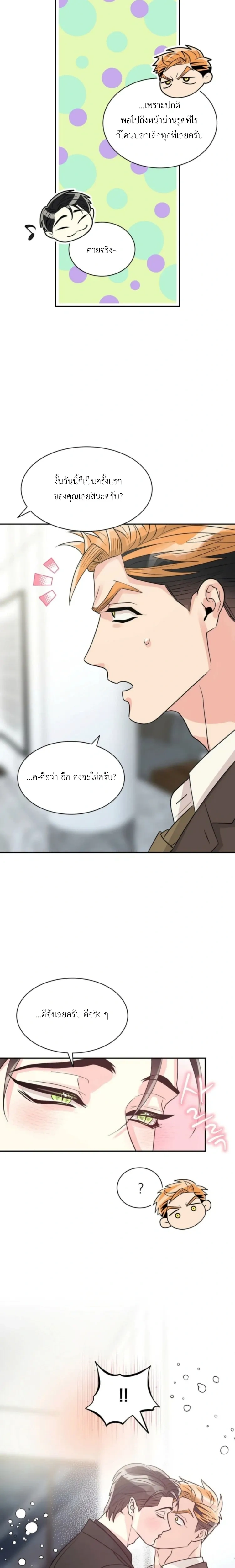 Don’t You Like This Kind of Snake? – งูแบบผมไม่ตรงสเปกคุณหรอครับ ? ตอนที่ 1 หน้า 10