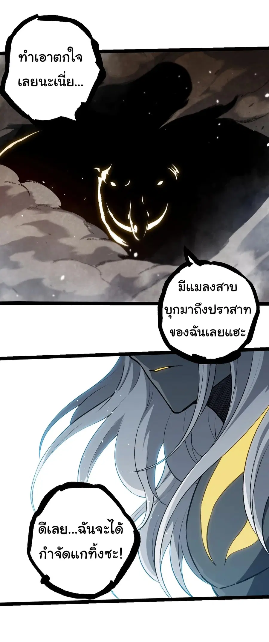 Evolution Begins With A Big Tree ตอนที่ 301 หน้า 32