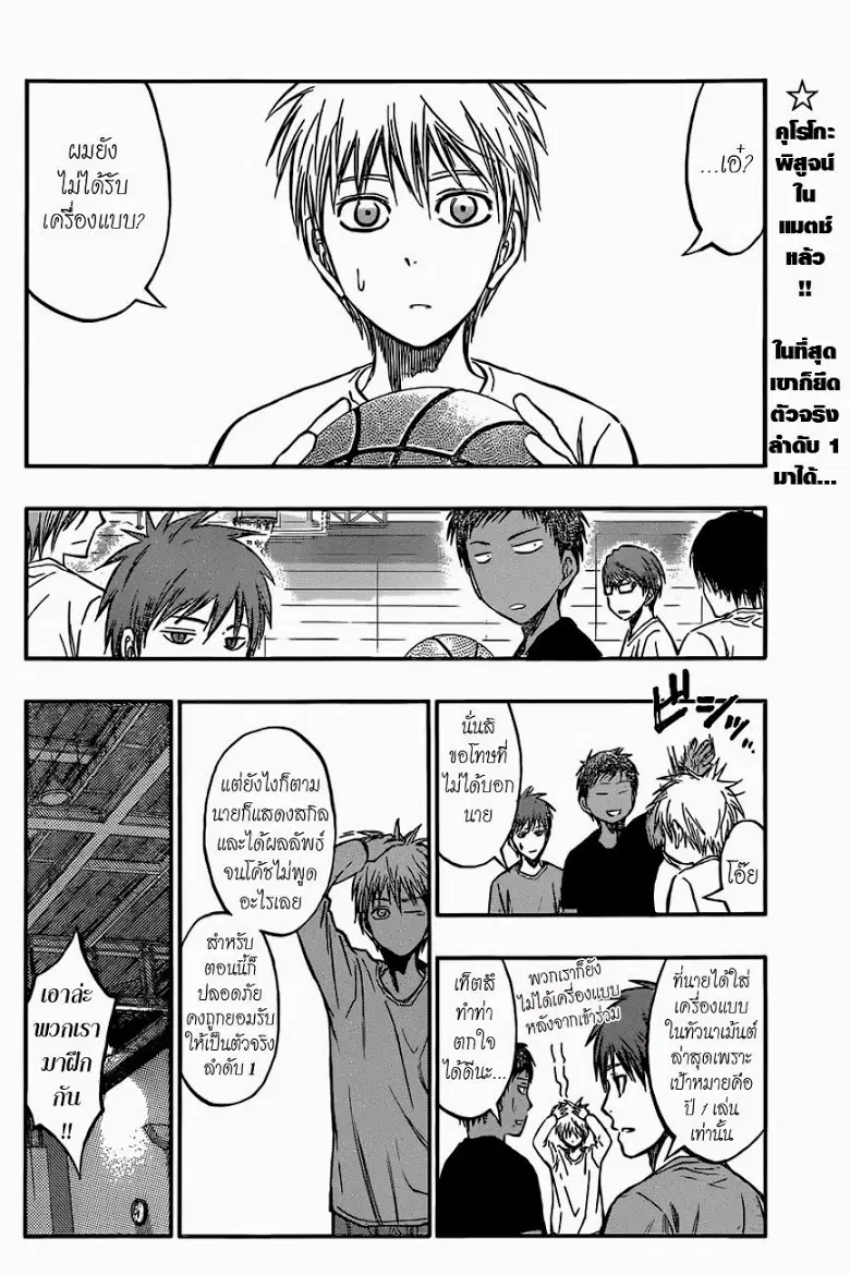 Kuroko no Basuke ตอนที่ 210 หน้า 2