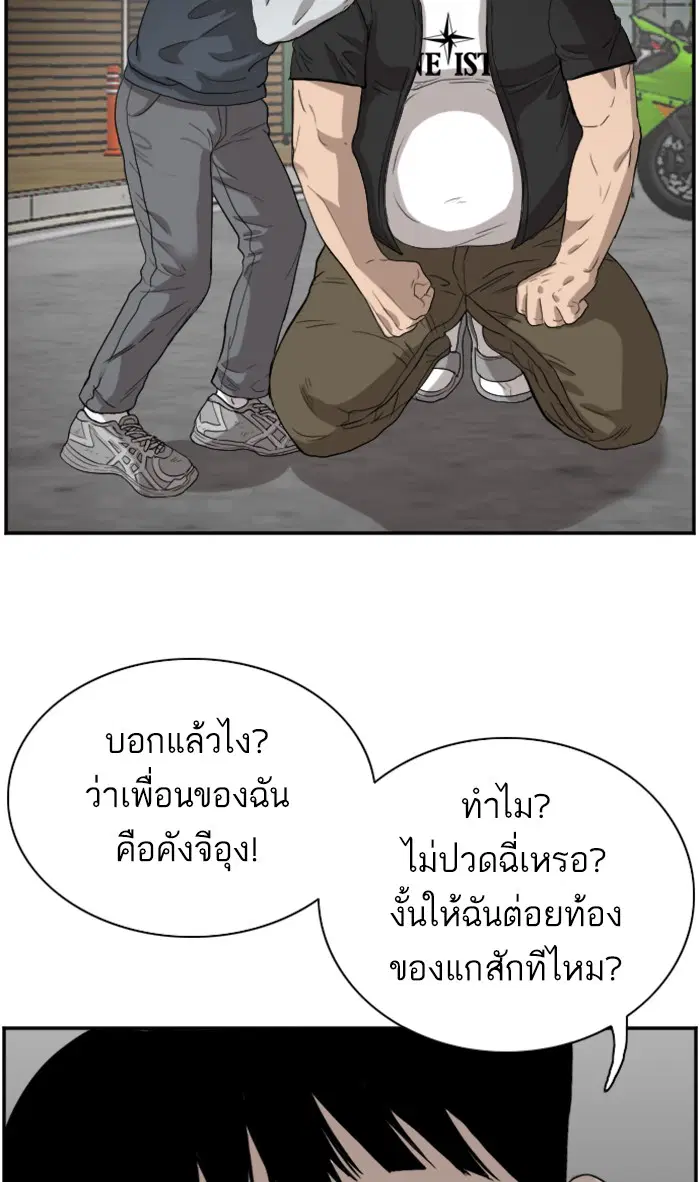 Bad Guy ตอนที่ 73 หน้า 104