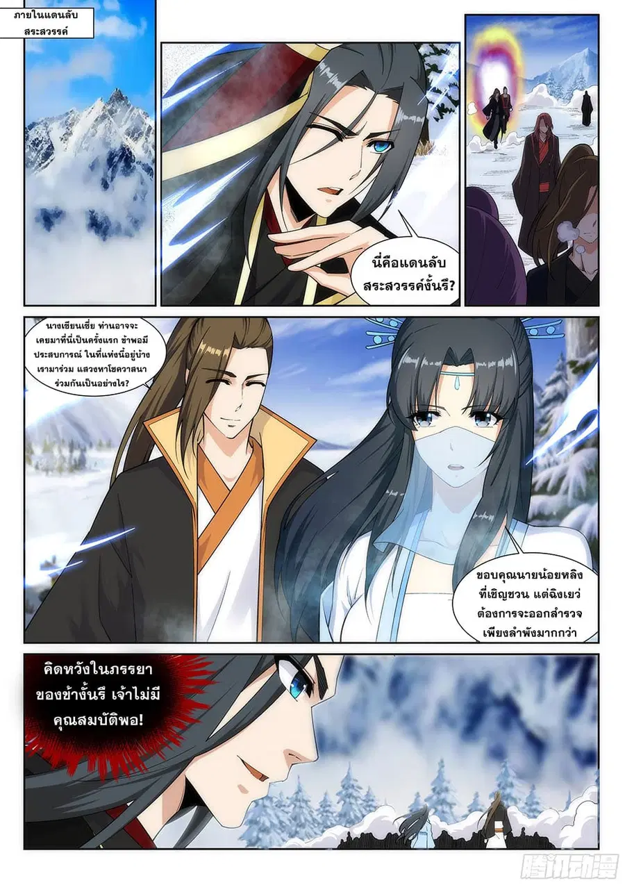 Against the Gods ตอนที่ 151 หน้า 4
