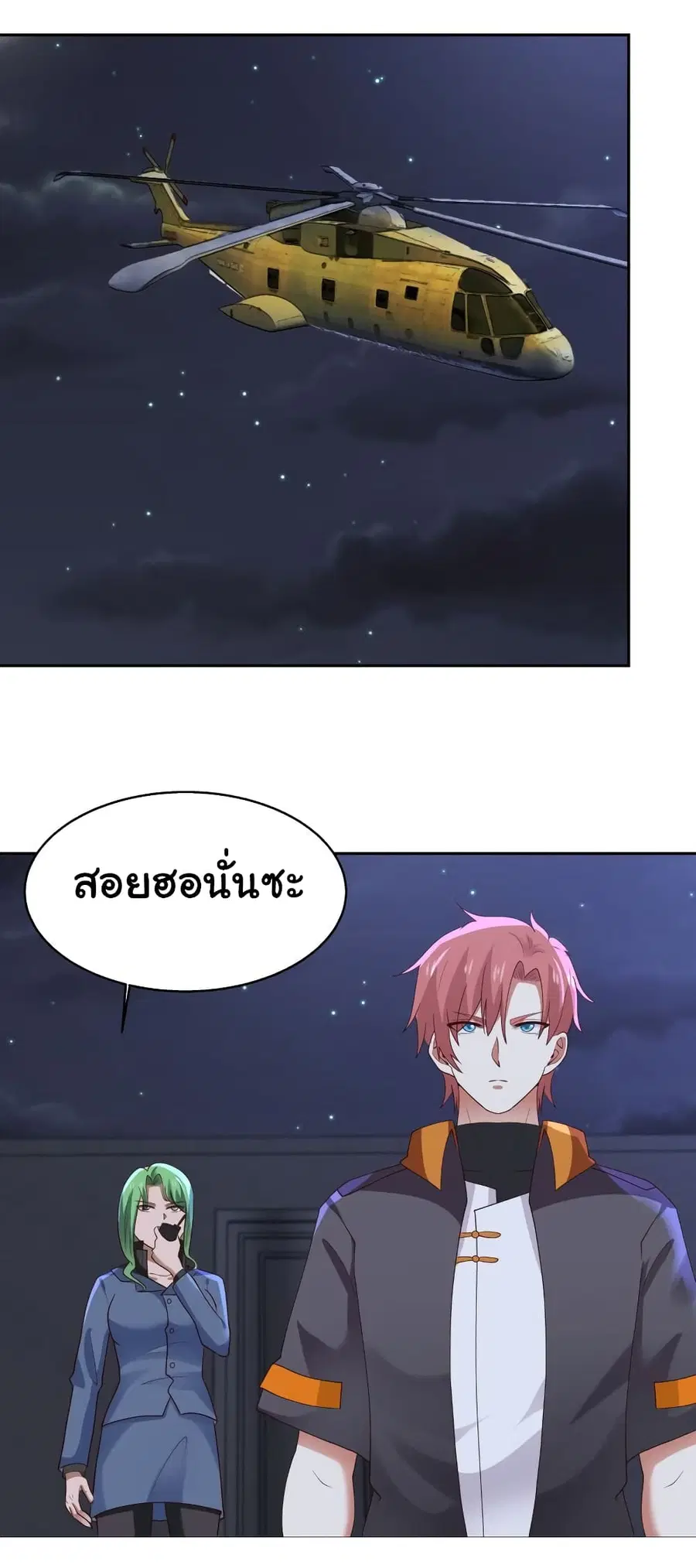 I Have a Dragon in My Body ตอนที่ 407 หน้า 1