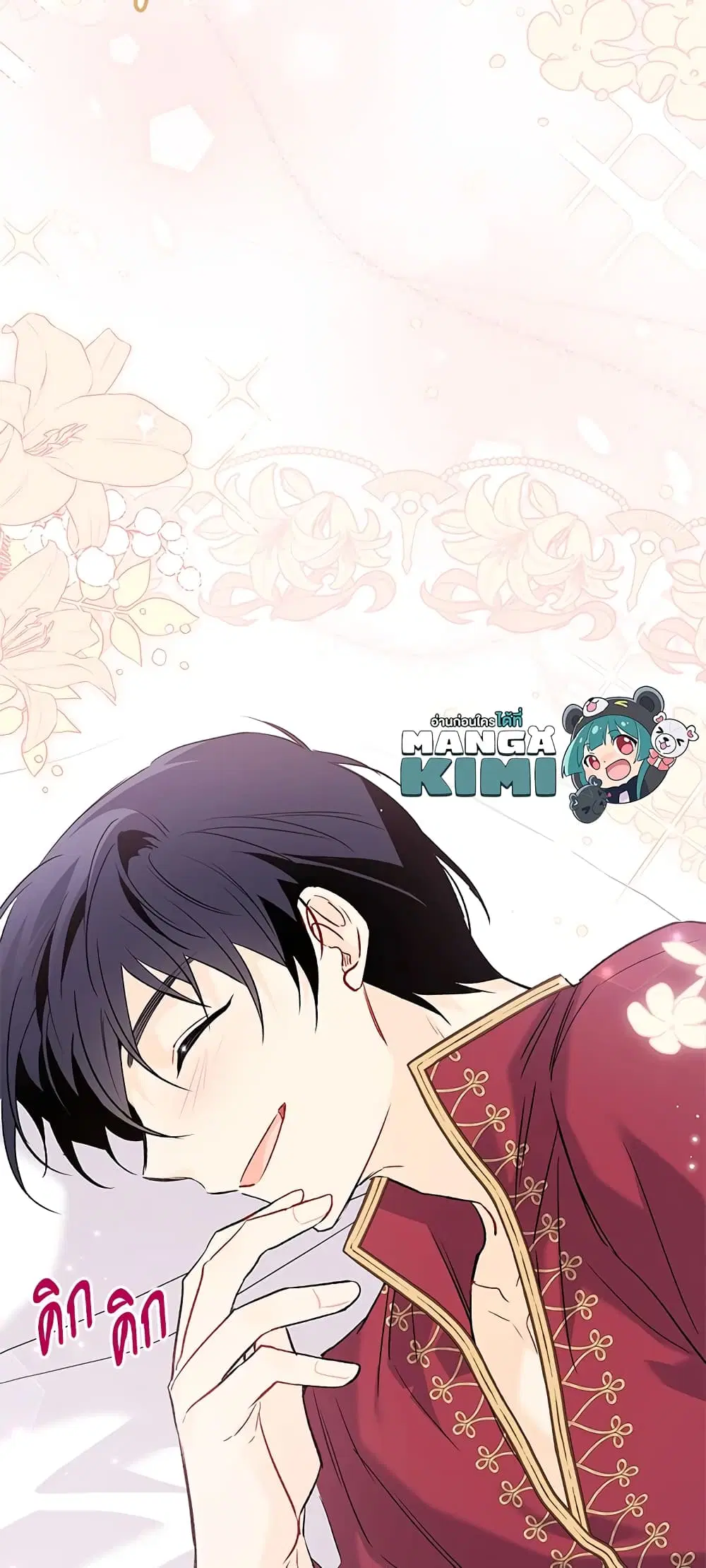 The Symbiotic Relationship Between a Panther and a Rabbit ตอนที่ 72 หน้า 26
