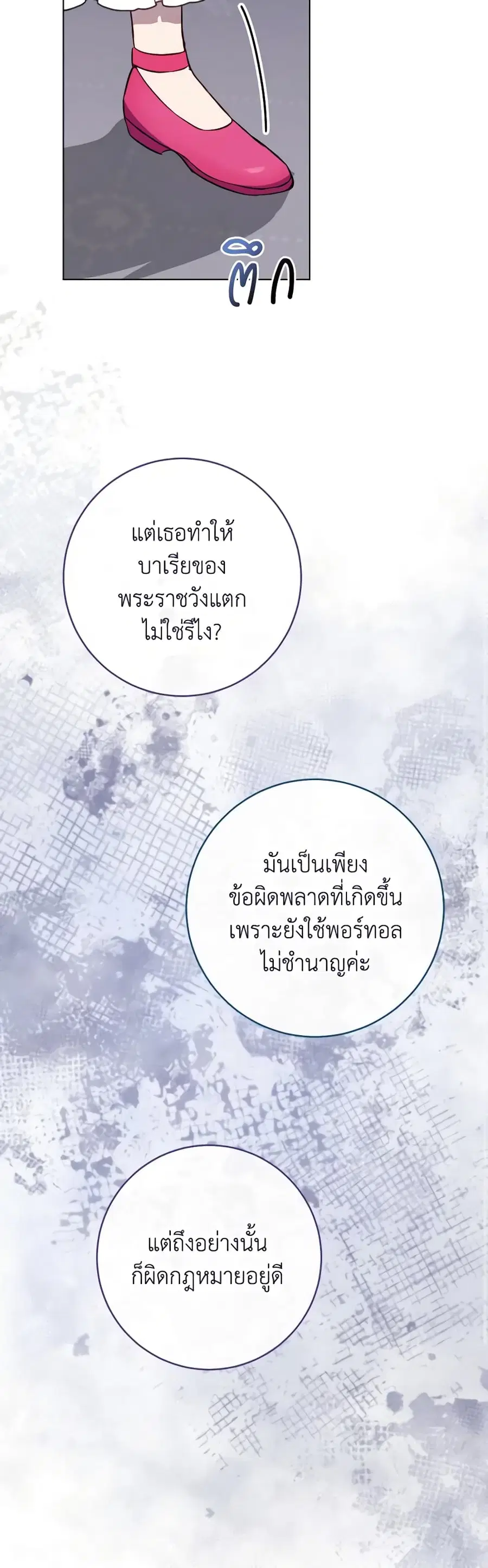 The Young Lady Is a Royal Chef ตอนที่ 135 หน้า 24