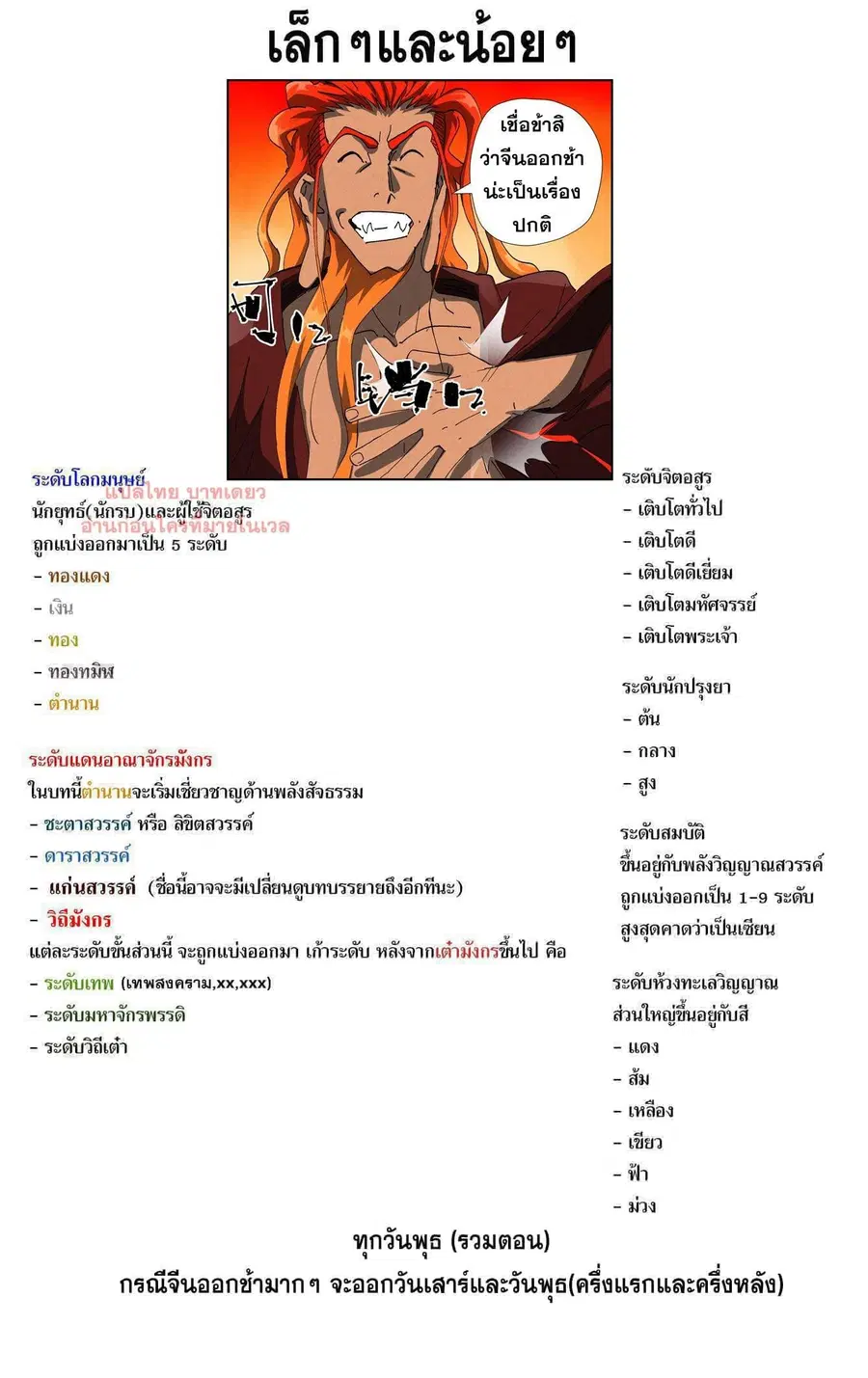 Tales of Demons and Gods ตอนที่ 479.2 หน้า 10