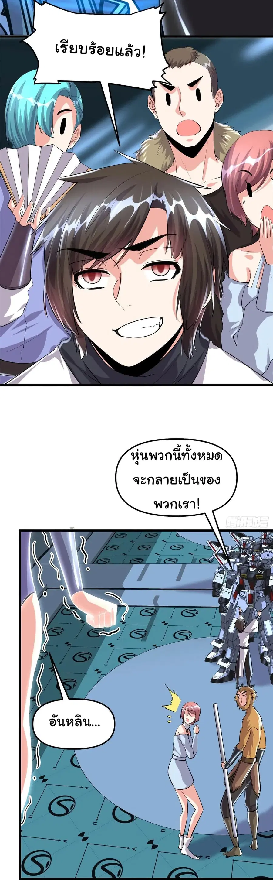 I might be A Fake Fairy ตอนที่ 88 หน้า 9