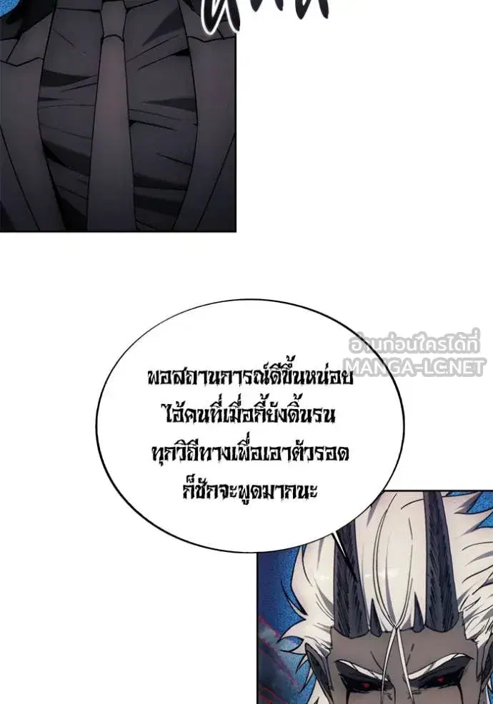 How to Live as a Villain ตอนที่ 192 หน้า 83