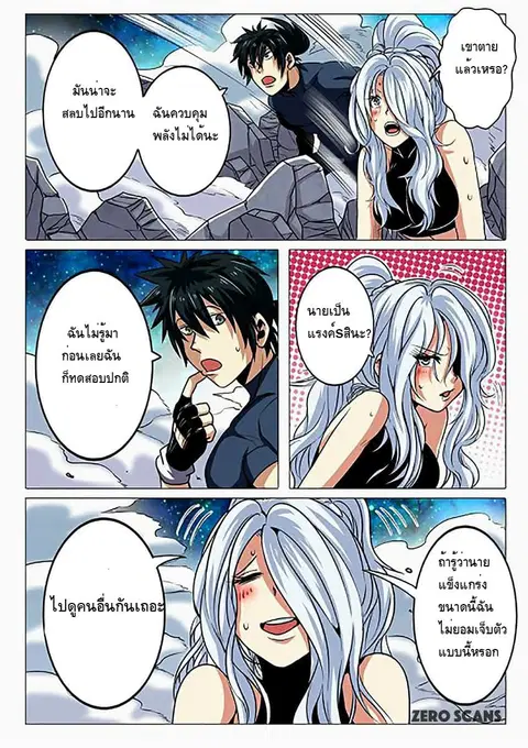 Hero? I Quit A Long Time Ago ตอนที่ 26 หน้า 11