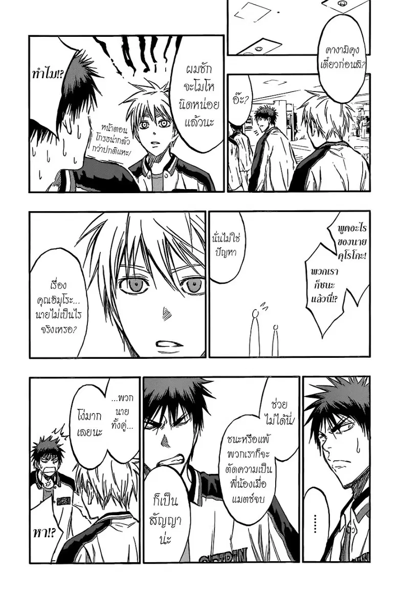 Kuroko no Basuke ตอนที่ 169 หน้า 14