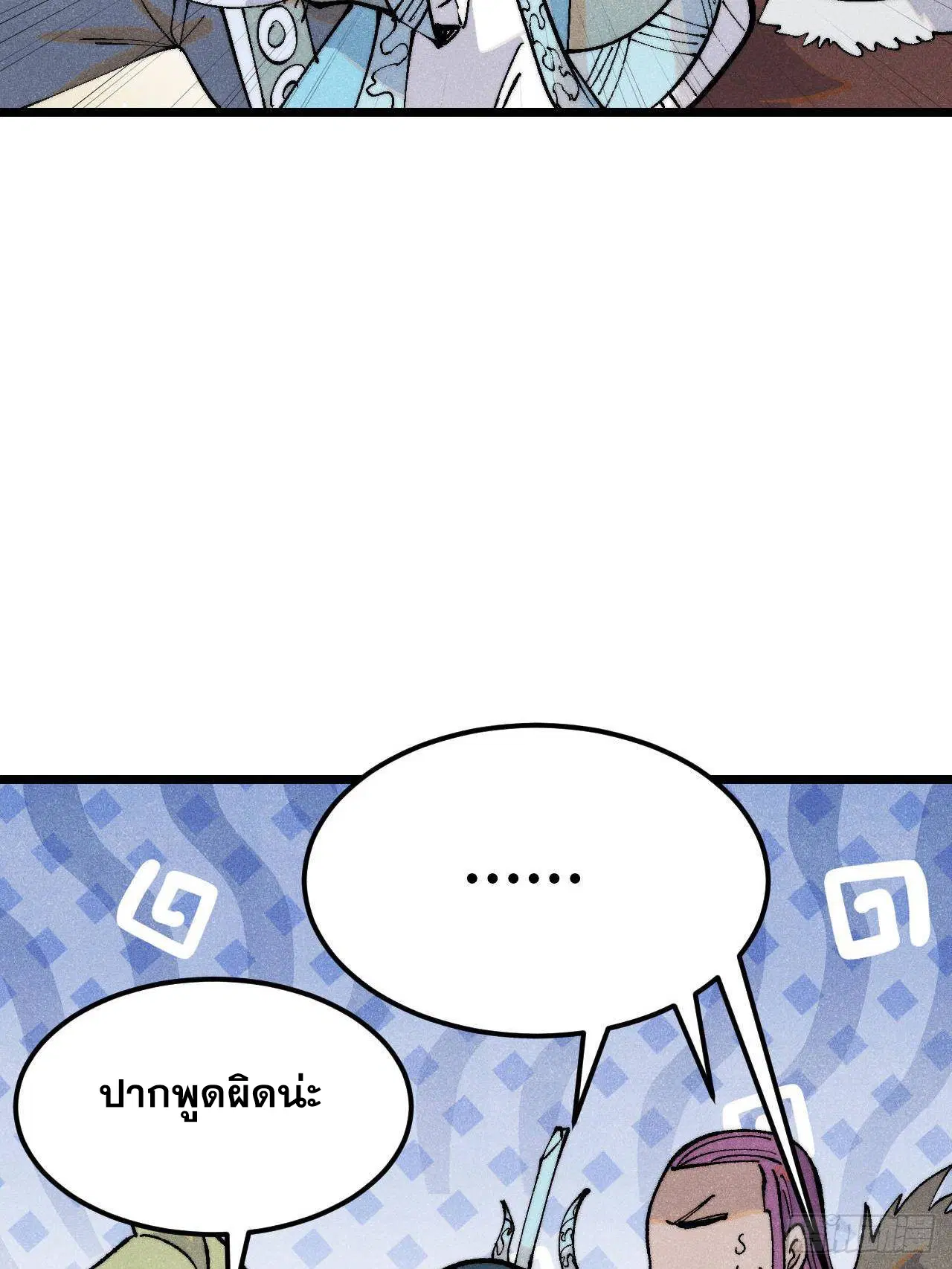 All Hail the Sect Leader ตอนที่ 306 หน้า 66