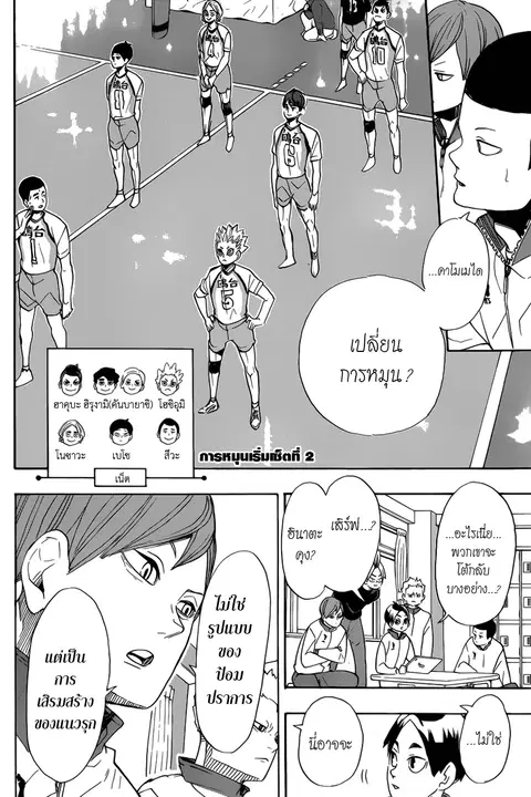 Haikyuu!! ตอนที่ 346 หน้า 14