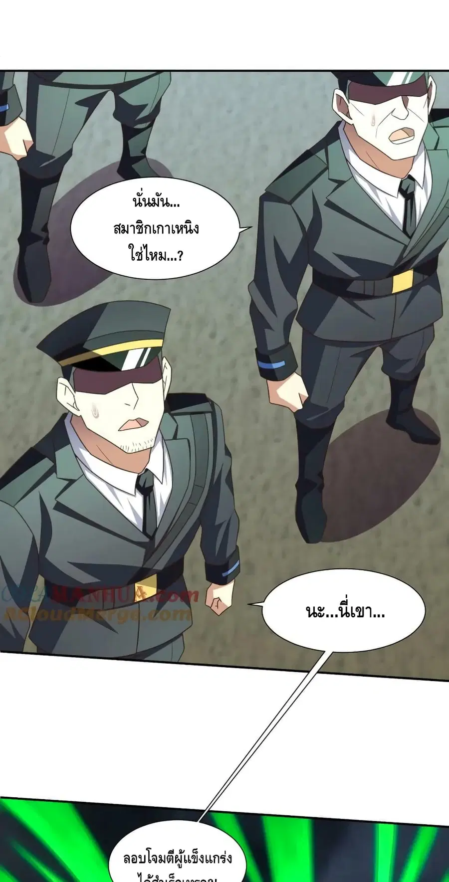 High Energy Strikes ตอนที่ 271 หน้า 10