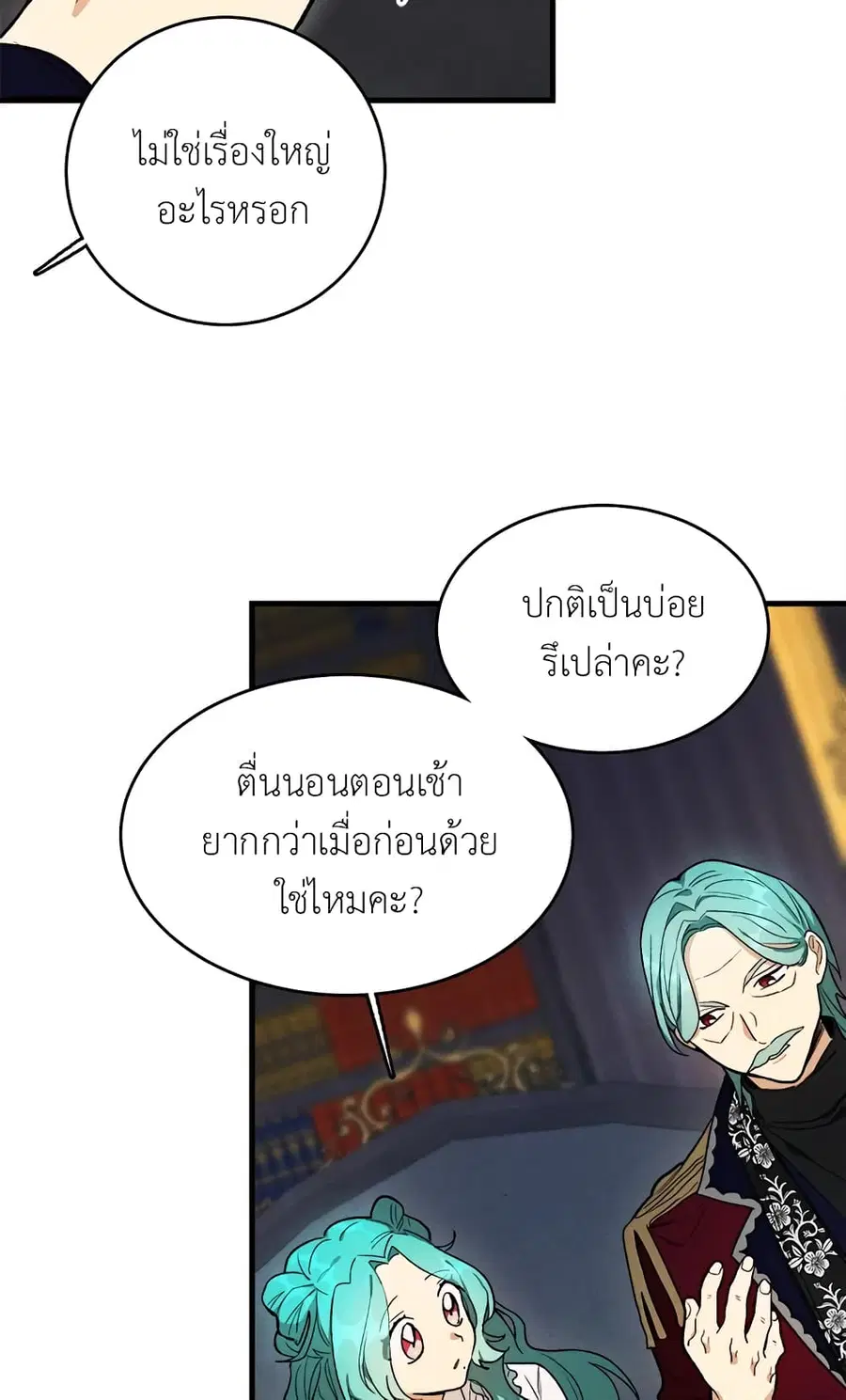 The Young Lady Is a Royal Chef ตอนที่ 27 หน้า 11