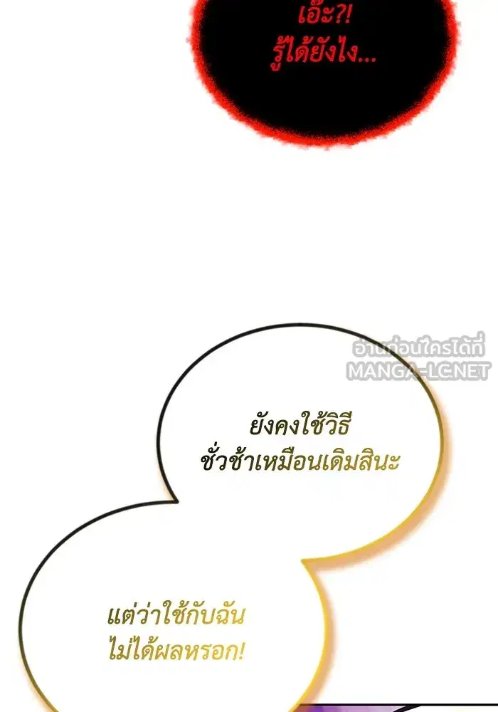The Lazy Lord Masters the Sword ตอนที่ 95 หน้า 123