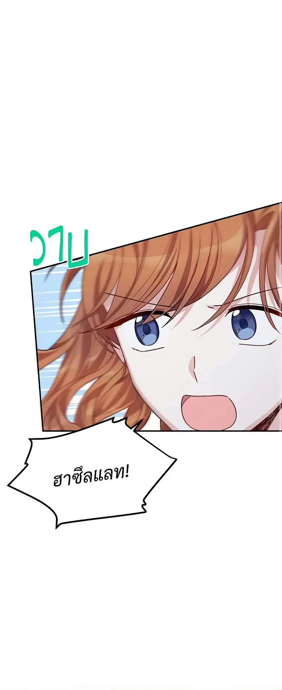 The Soulless Duchess ตอนที่ 39 หน้า 32