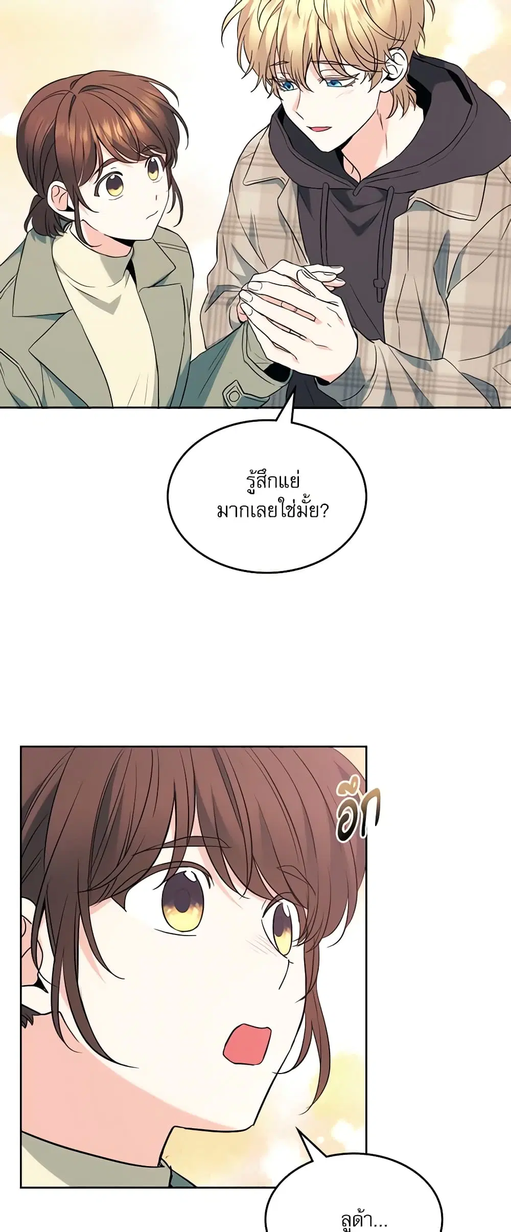 My Life as an Internet Novel ตอนที่ 175 หน้า 8
