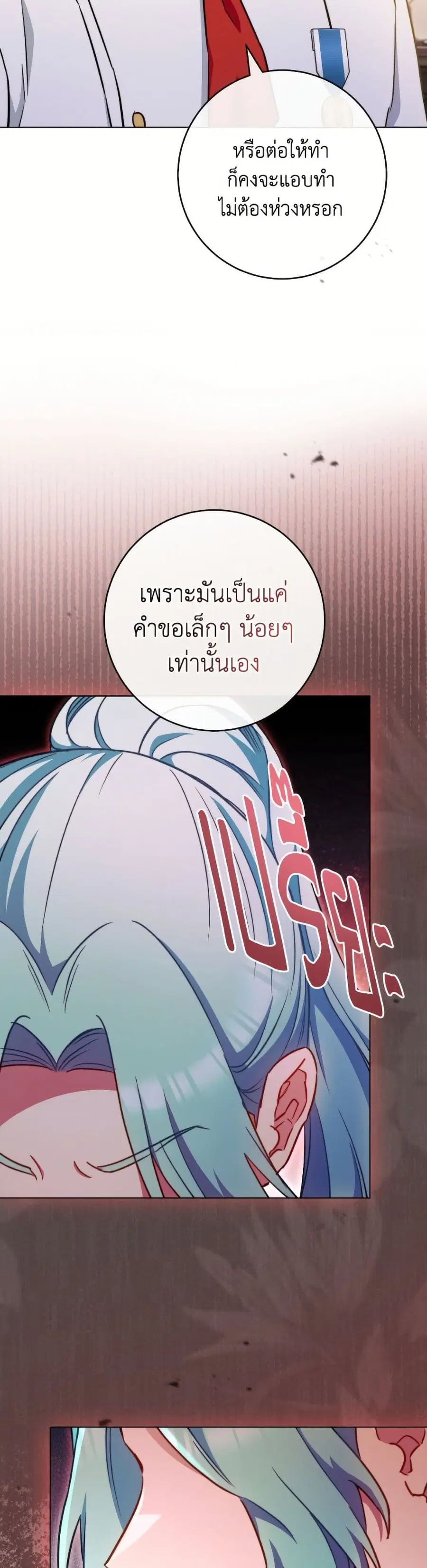The Young Lady Is a Royal Chef ตอนที่ 167 หน้า 33