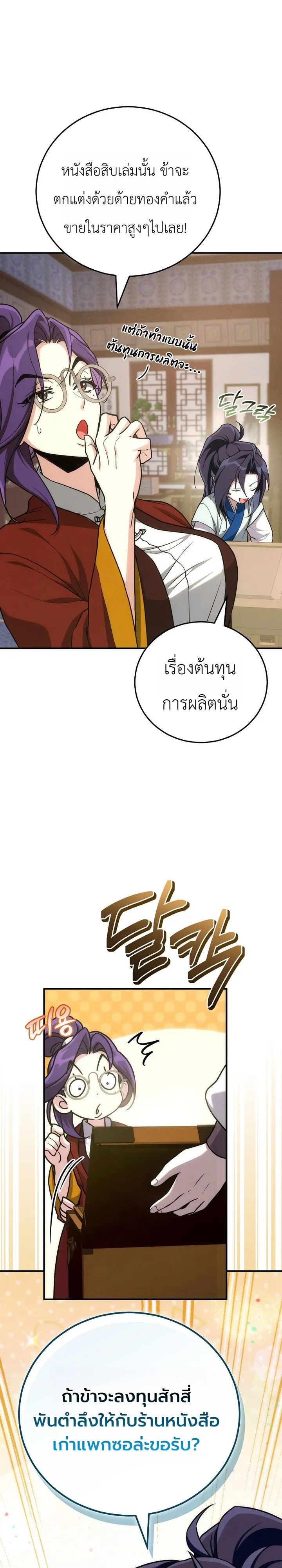 Third-Rate Martial Family Becomes the Best Under Heaven ข้าเนี่ยแหละ จะพาตระกูลชั้นสามเป็นหนึ่งในใต้หล้า! ตอนที่ 9 หน้า 24