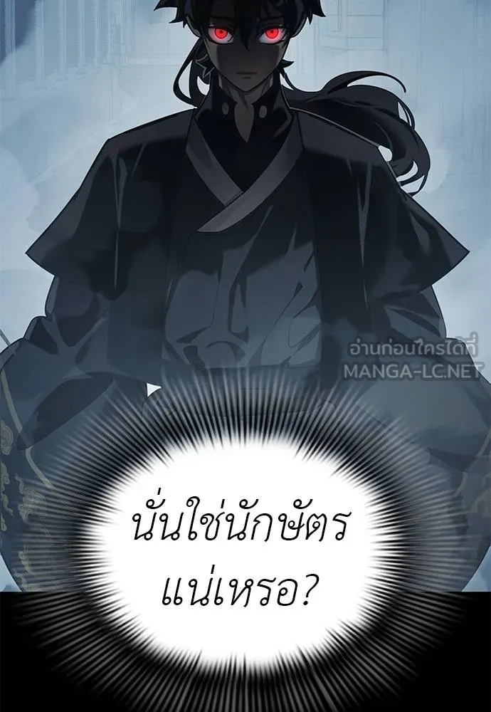 Reincarnation Path of The Underworld King ยอมรา ผู้พิพากษาจากนรก ตอนที่ 73 หน้า 25
