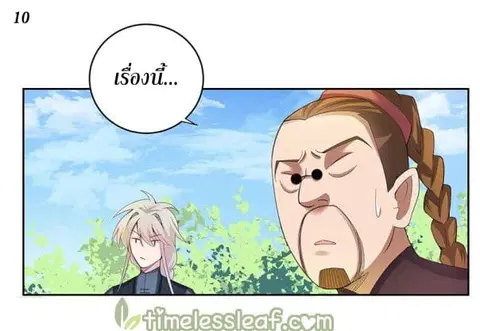 Above All Gods ตอนที่ 34 หน้า 11