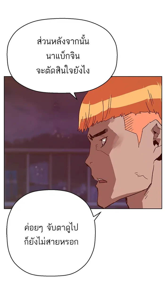 Weak Hero ตอนที่ 129 หน้า 123