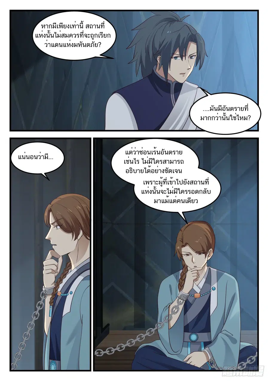 Martial Peak ตอนที่ 851 หน้า 11