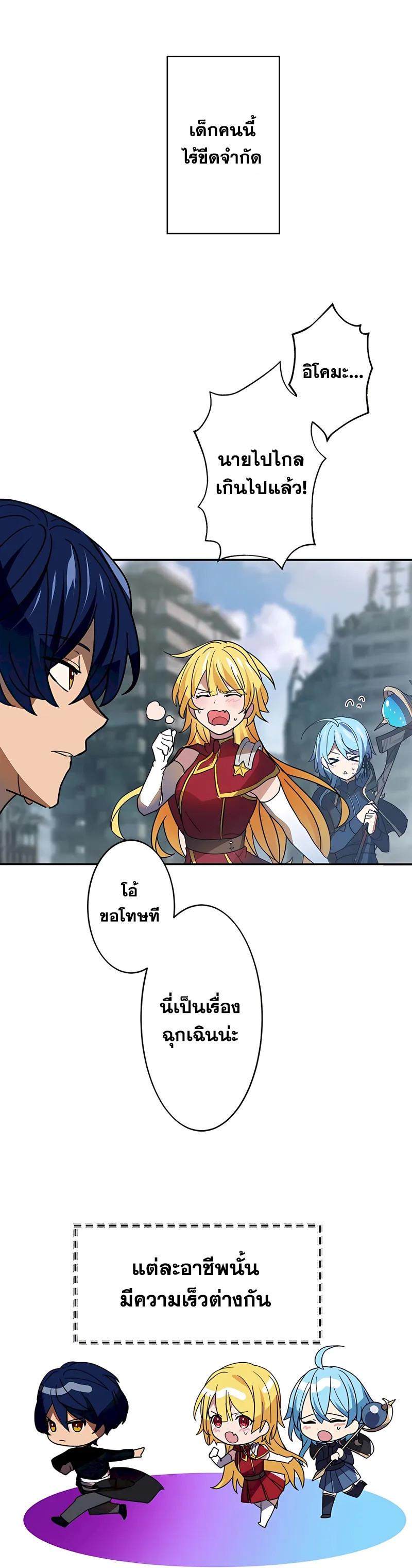 Hidden Class Gravity User เป้าหมายครั้งที่ 2 ต้องเป็นสุดยอดผู้แข็งแกร่งด้วยคลาสลับ ตอนที่ 29 หน้า 25
