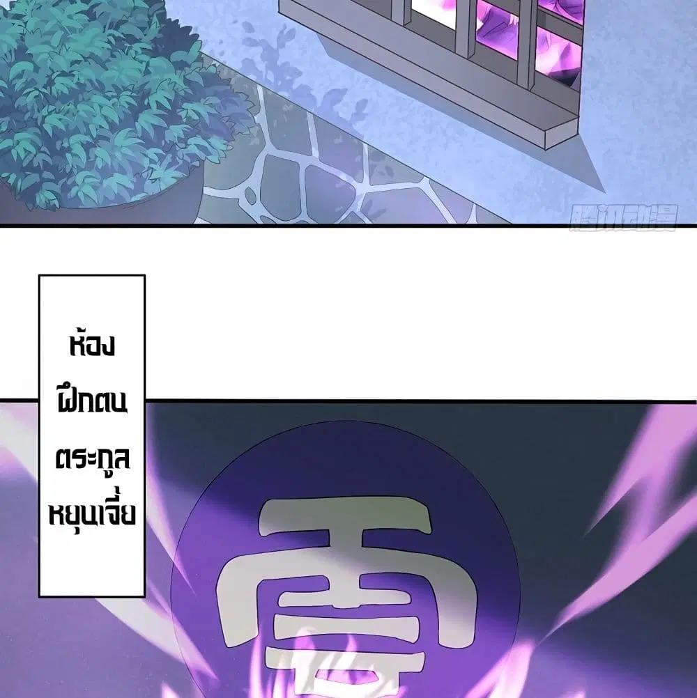 Return of Divine Emperor ตอนที่ 67 หน้า 33