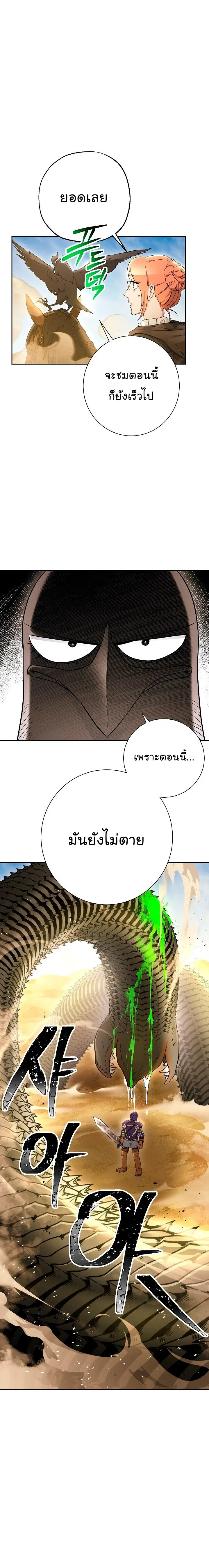 Skeleton Soldier ตอนที่ 110 หน้า 8