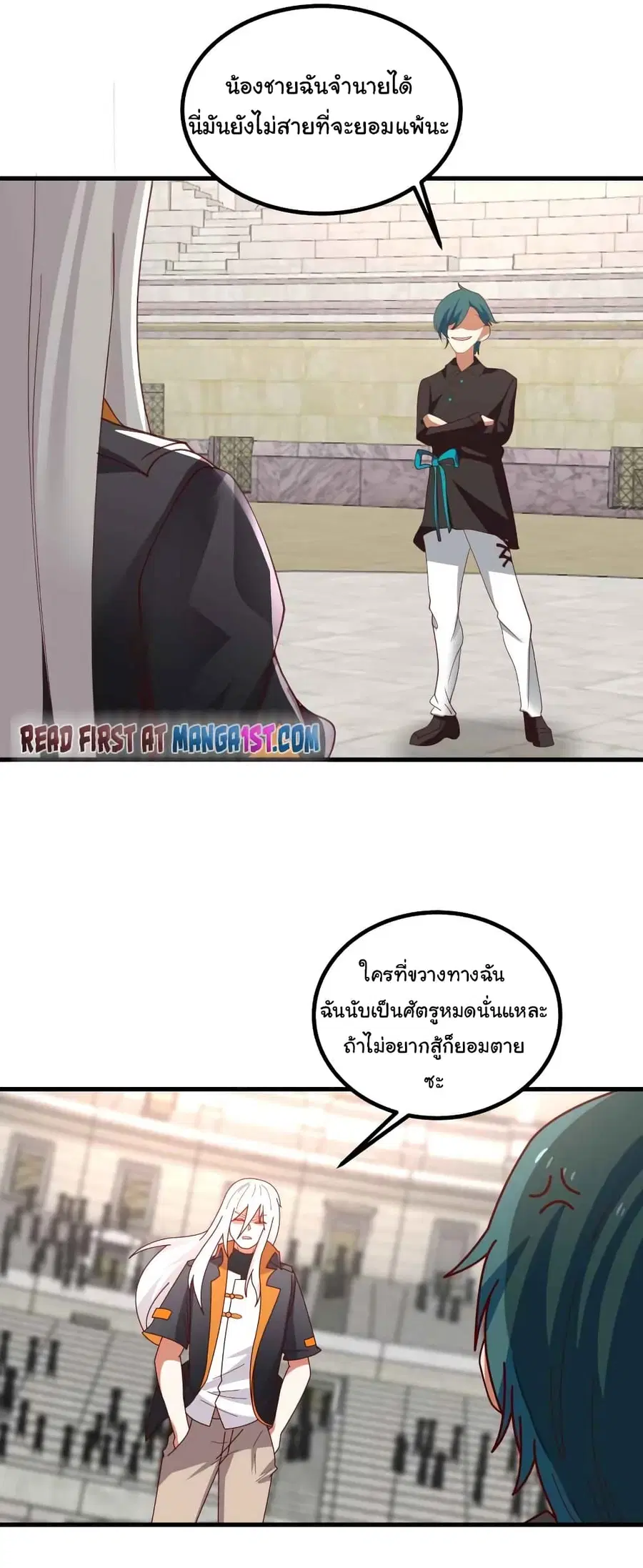 I Have a Dragon in My Body ตอนที่ 434 หน้า 6