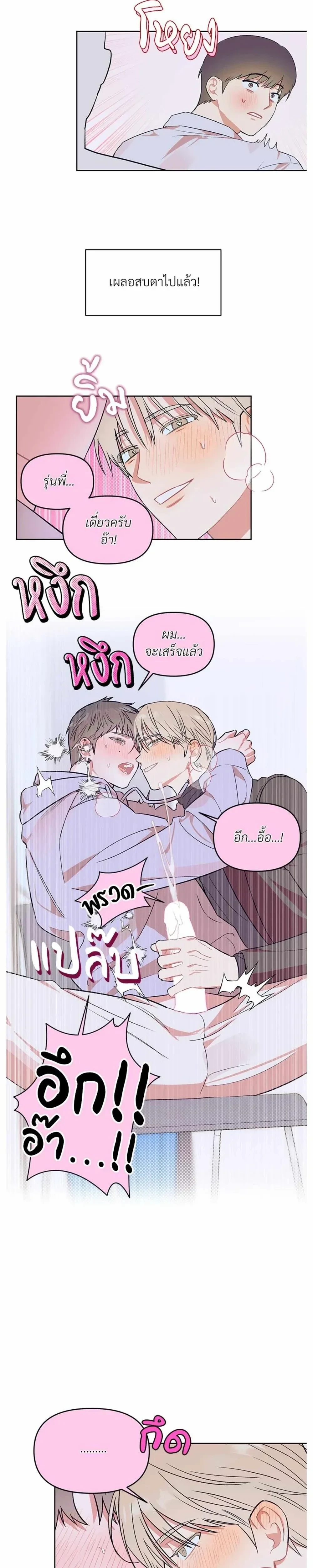 Don’t Read This Mind – รักนี้ขอทีอย่าอ่านใจ ตอนที่ 3 หน้า 9