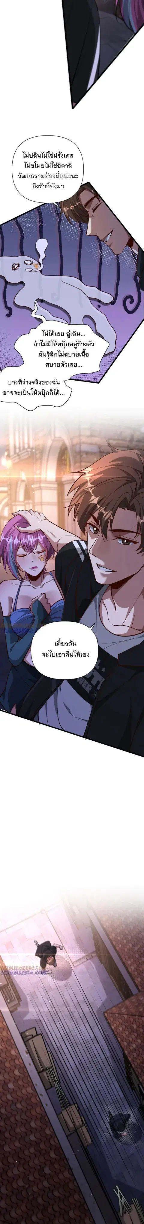 i’m stuck on the same day for a thousand years ตอนที่ 200 หน้า 3