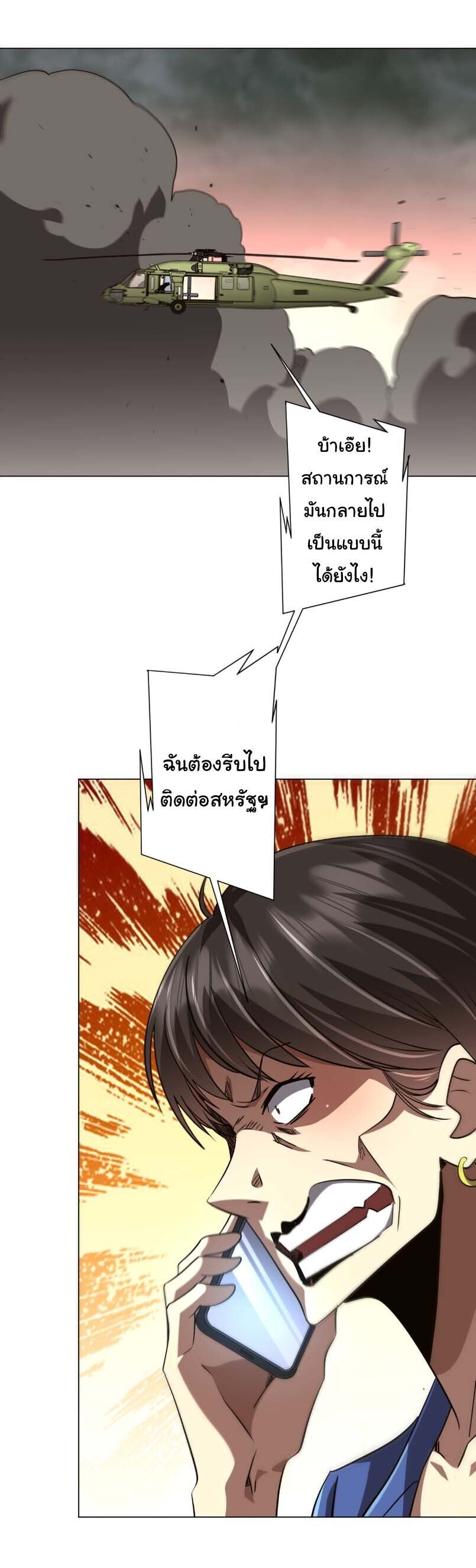Start with Trillions of Coins ตอนที่ 314 หน้า 38