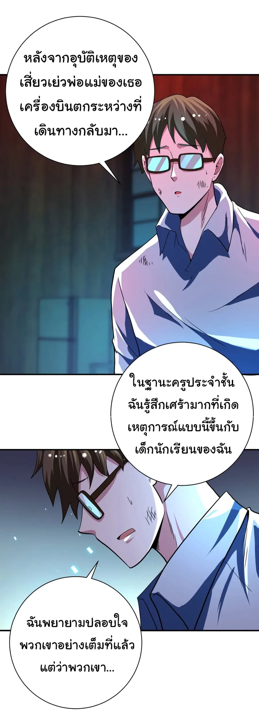 Apocalyptic Super System ตอนที่ 422 หน้า 22