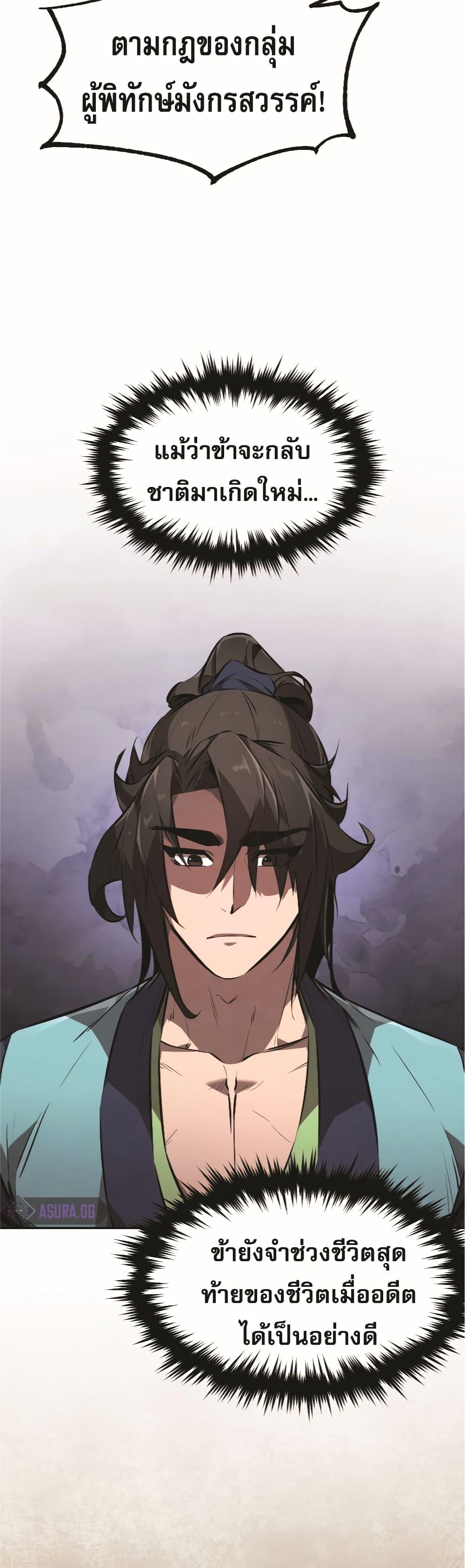 Reincarnated Escort Warrior ตอนที่ 22 หน้า 5
