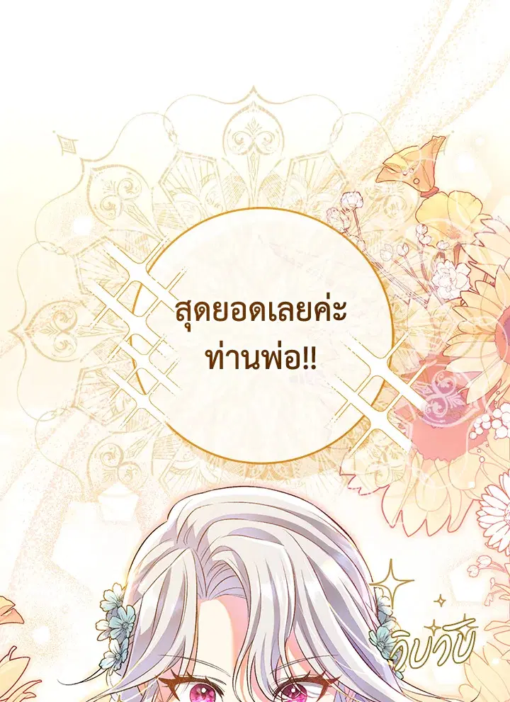 The Villain’s Match Is Too Perfect – คู่ดูตัวของนางร้ายเพอร์เฟกต์เกินไป ตอนที่ 2 หน้า 62