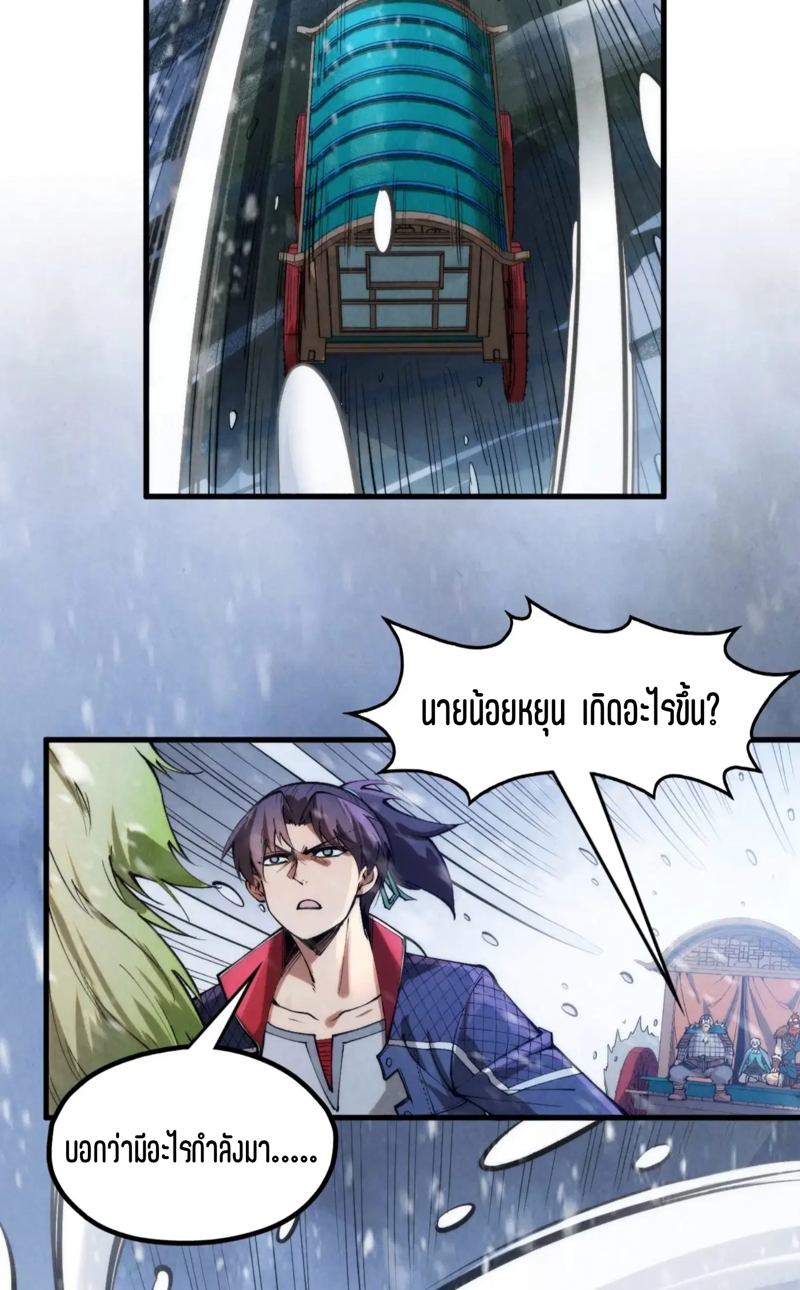 The Eternal Supreme ตอนที่ 292 หน้า 32