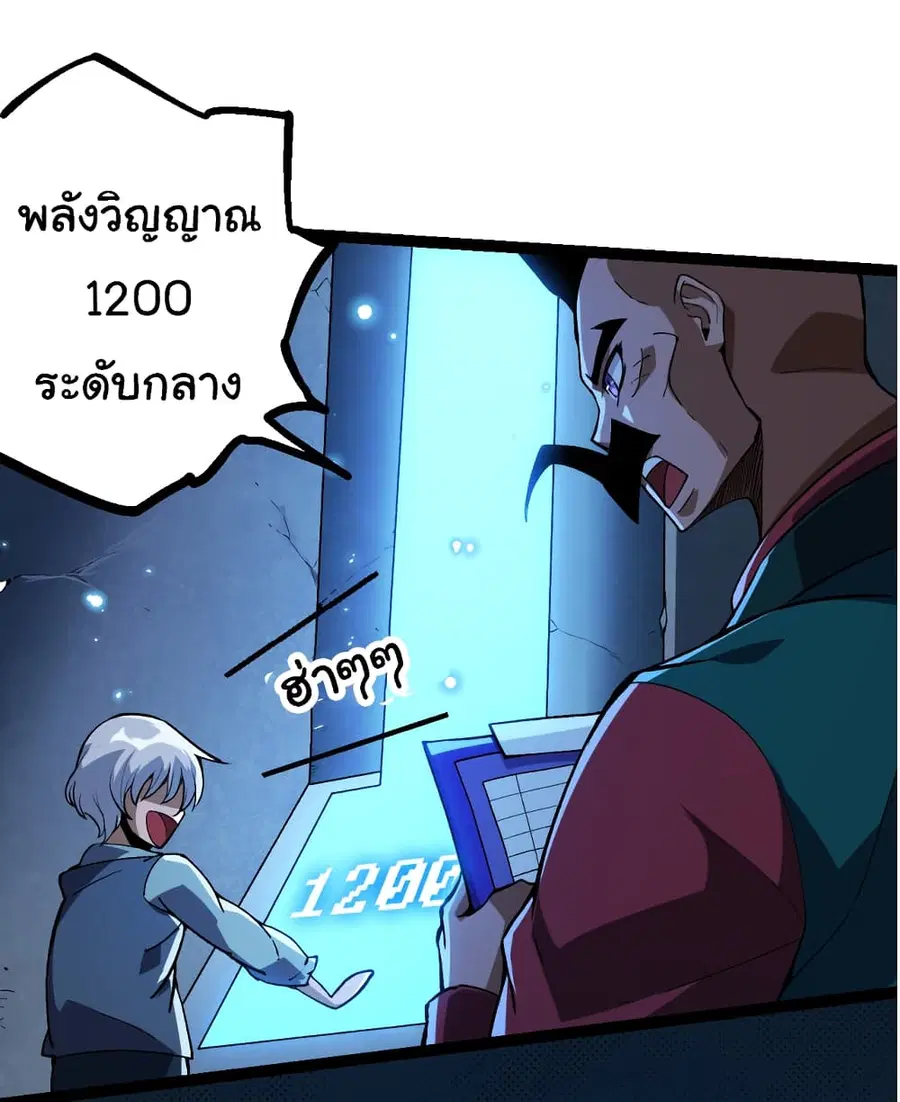 Evolution Begins With A Big Tree ตอนที่ 21 หน้า 17
