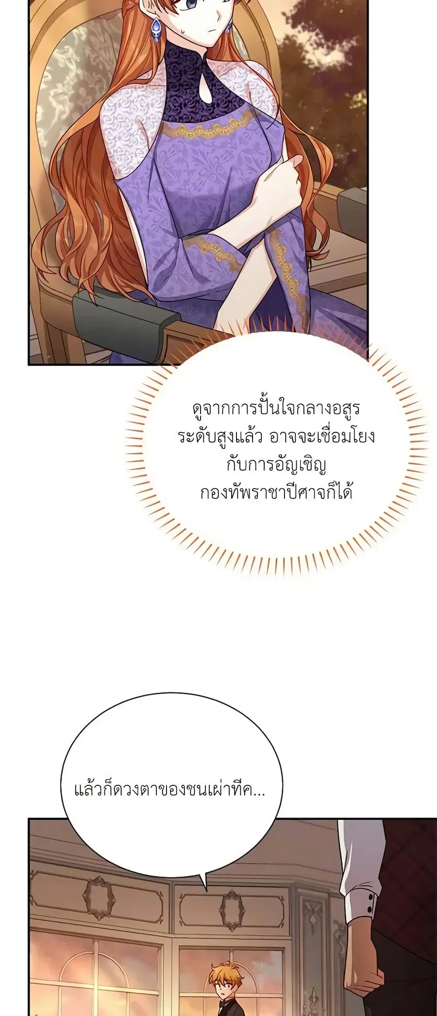 The Soulless Duchess ตอนที่ 37 หน้า 21