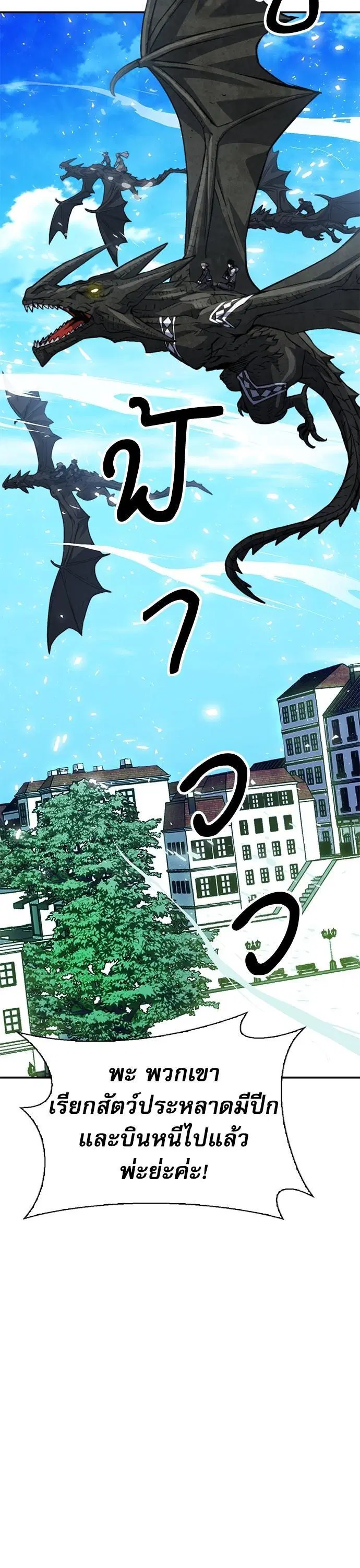 Seoul Station Druid ตอนที่ 159 หน้า 10