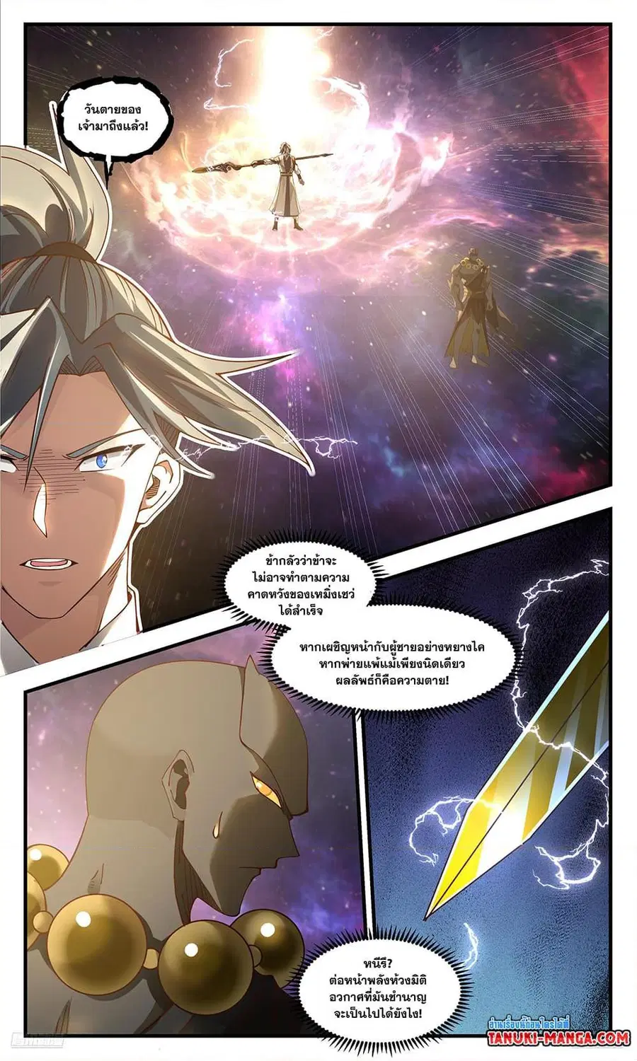 Martial Peak ตอนที่ 3592 หน้า 9