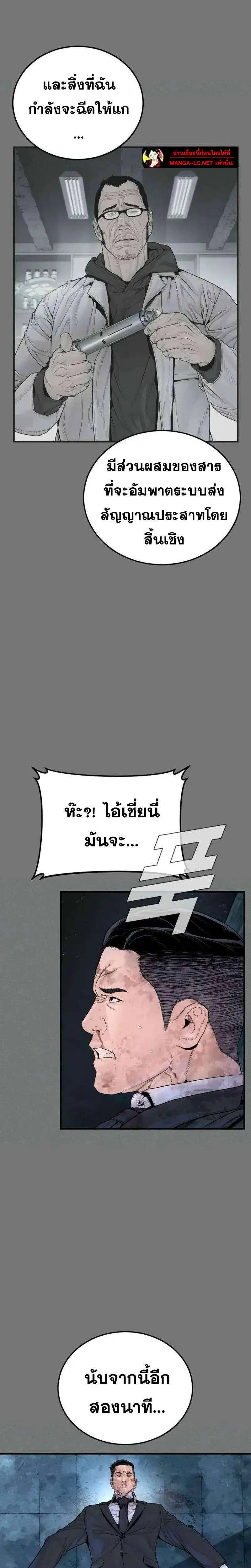 Manager Kim ตอนที่ 255 หน้า 9