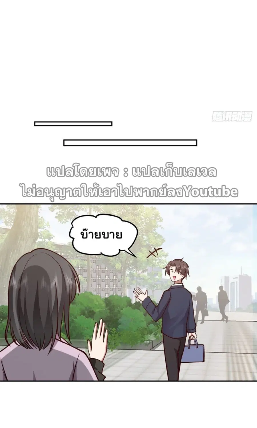 I Really Don’t Want to be Reborn ตอนที่ 33 หน้า 63